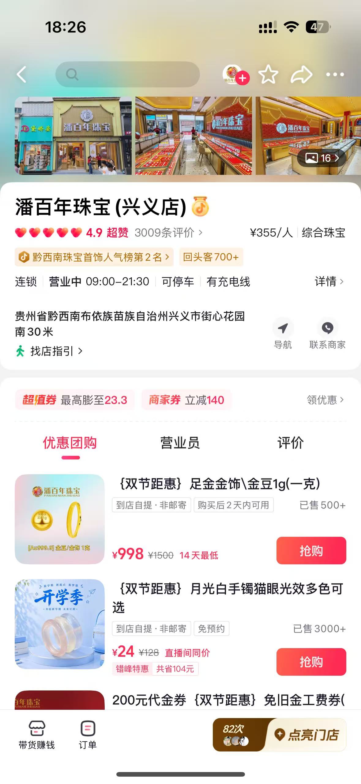 抖音团购前端成品图