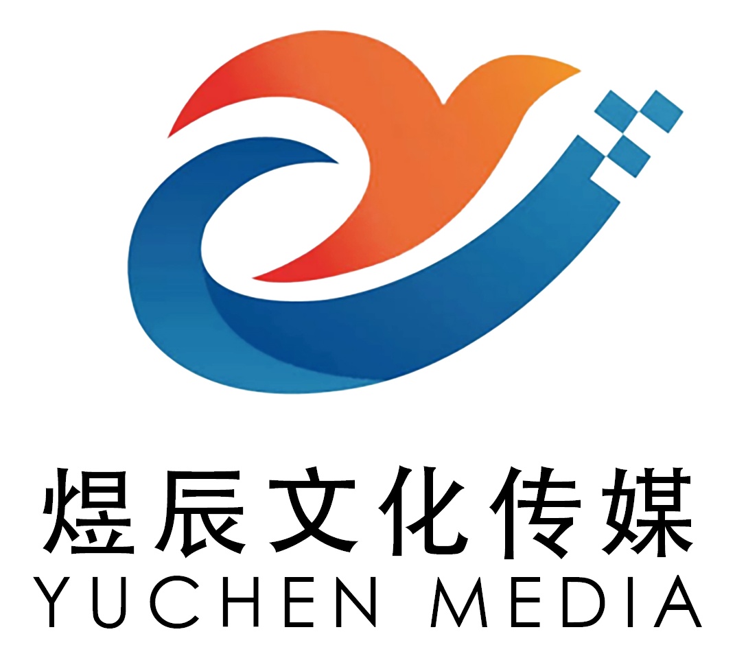 煜辰文化