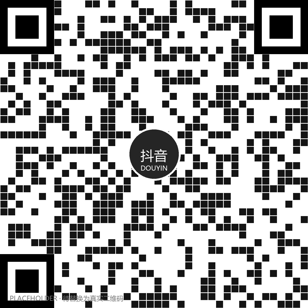 中城易佰抖音二维码